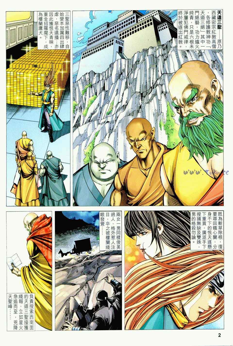 《绝代双骄2》漫画 绝代双骄 347集