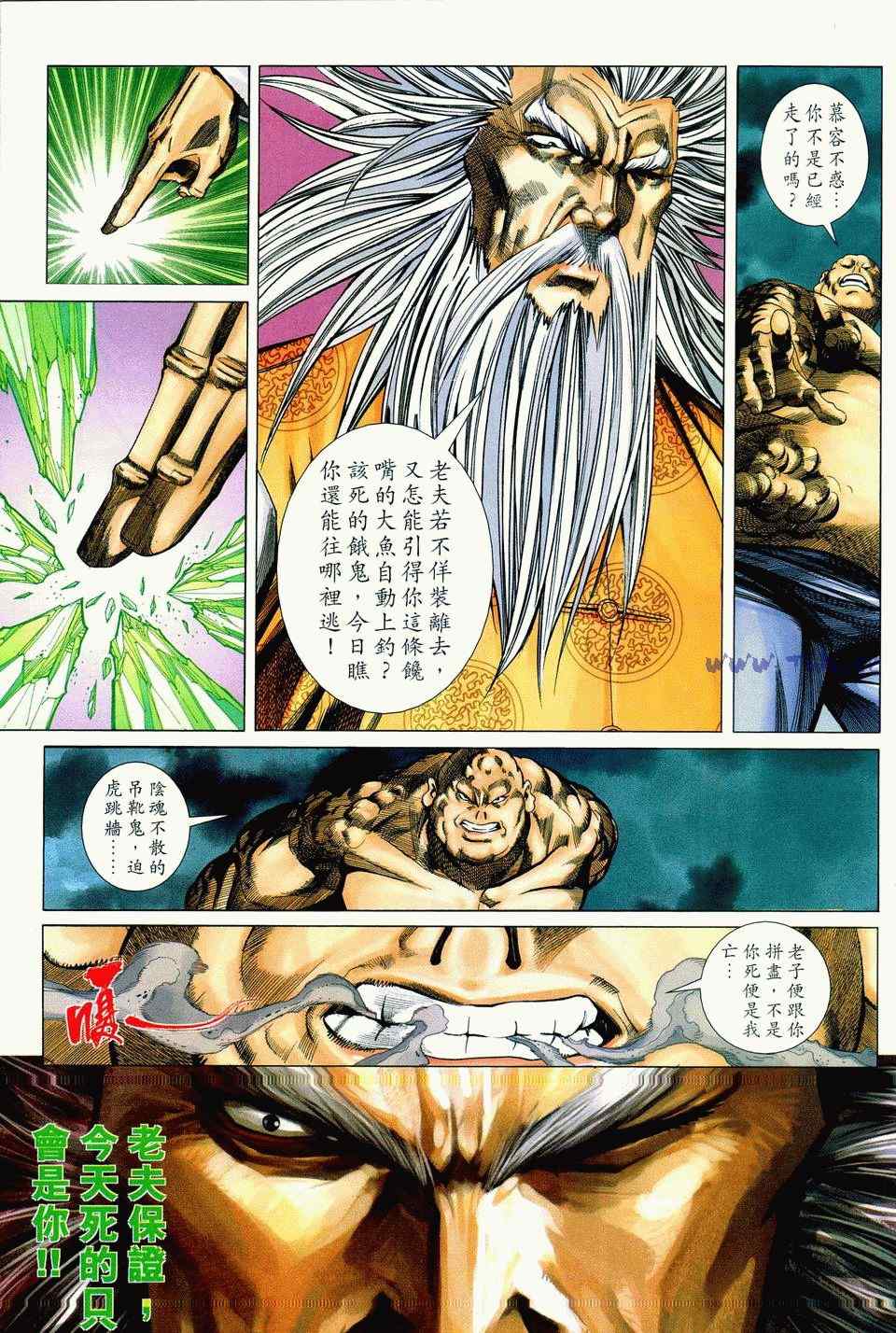 《绝代双骄2》漫画 绝代双骄 347集