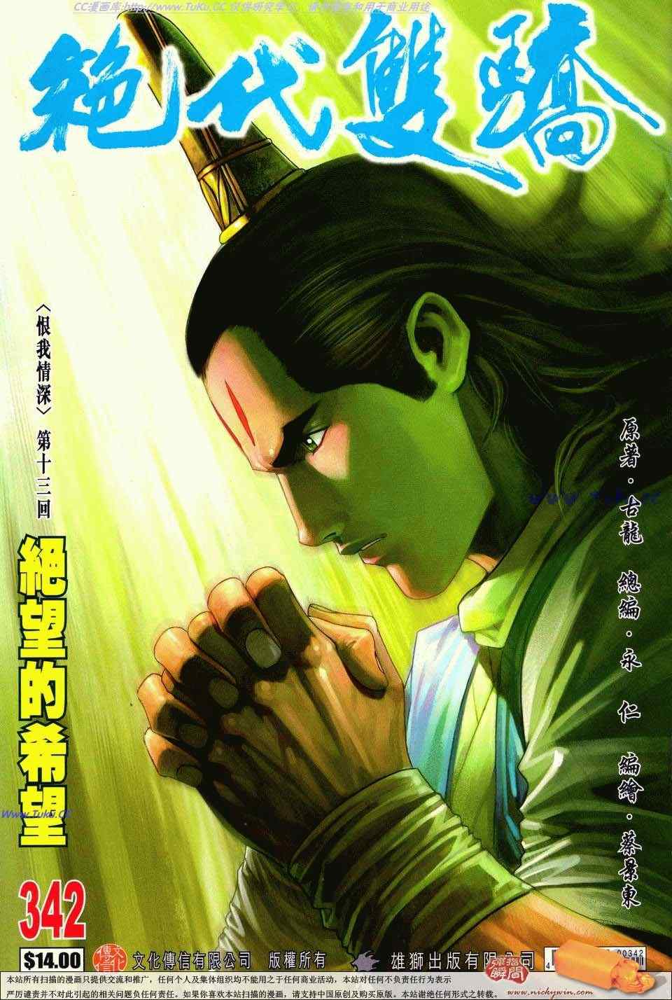 《绝代双骄2》漫画 绝代双骄 342集