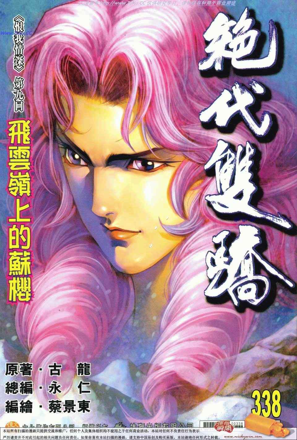 《绝代双骄2》漫画 绝代双骄 338集