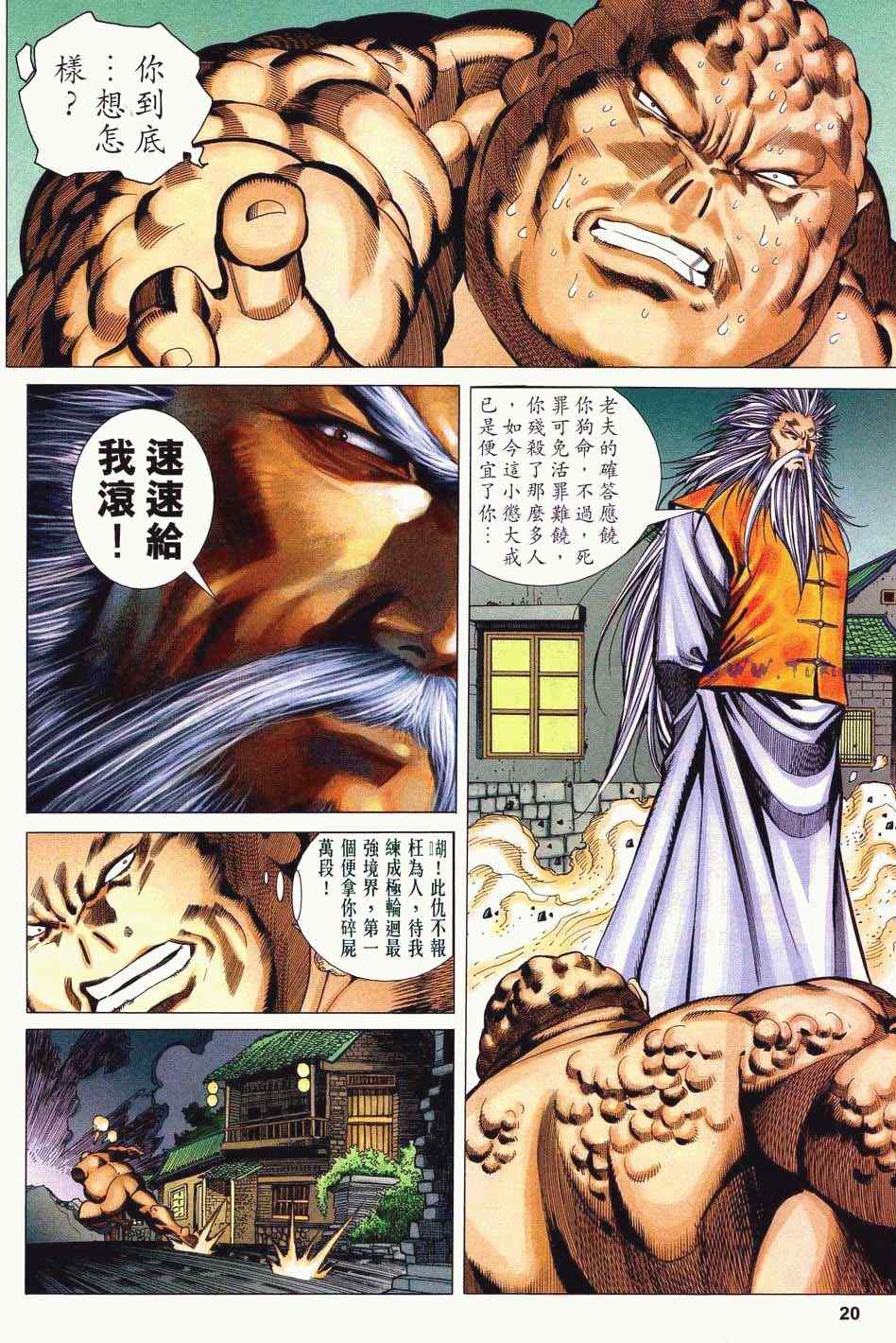 《绝代双骄2》漫画 绝代双骄 338集