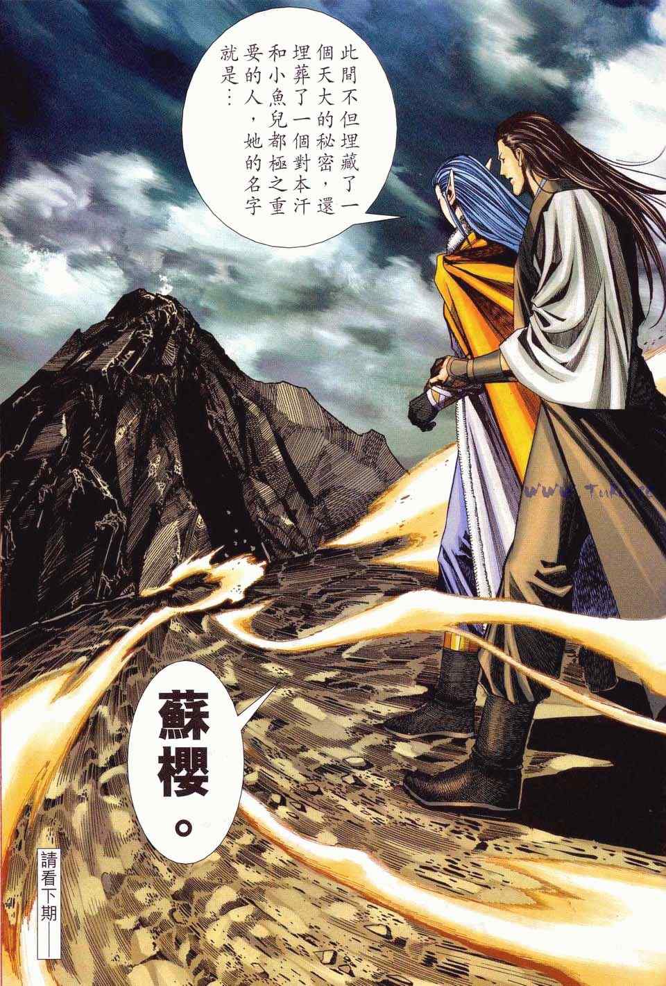 《绝代双骄2》漫画 绝代双骄 338集