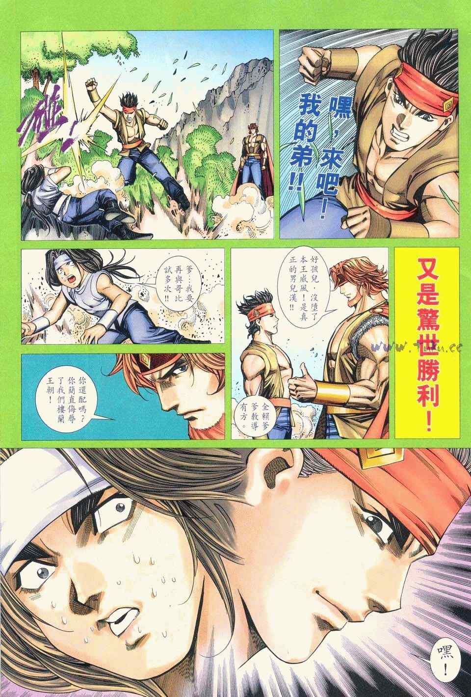 《绝代双骄2》漫画 绝代双骄 337集