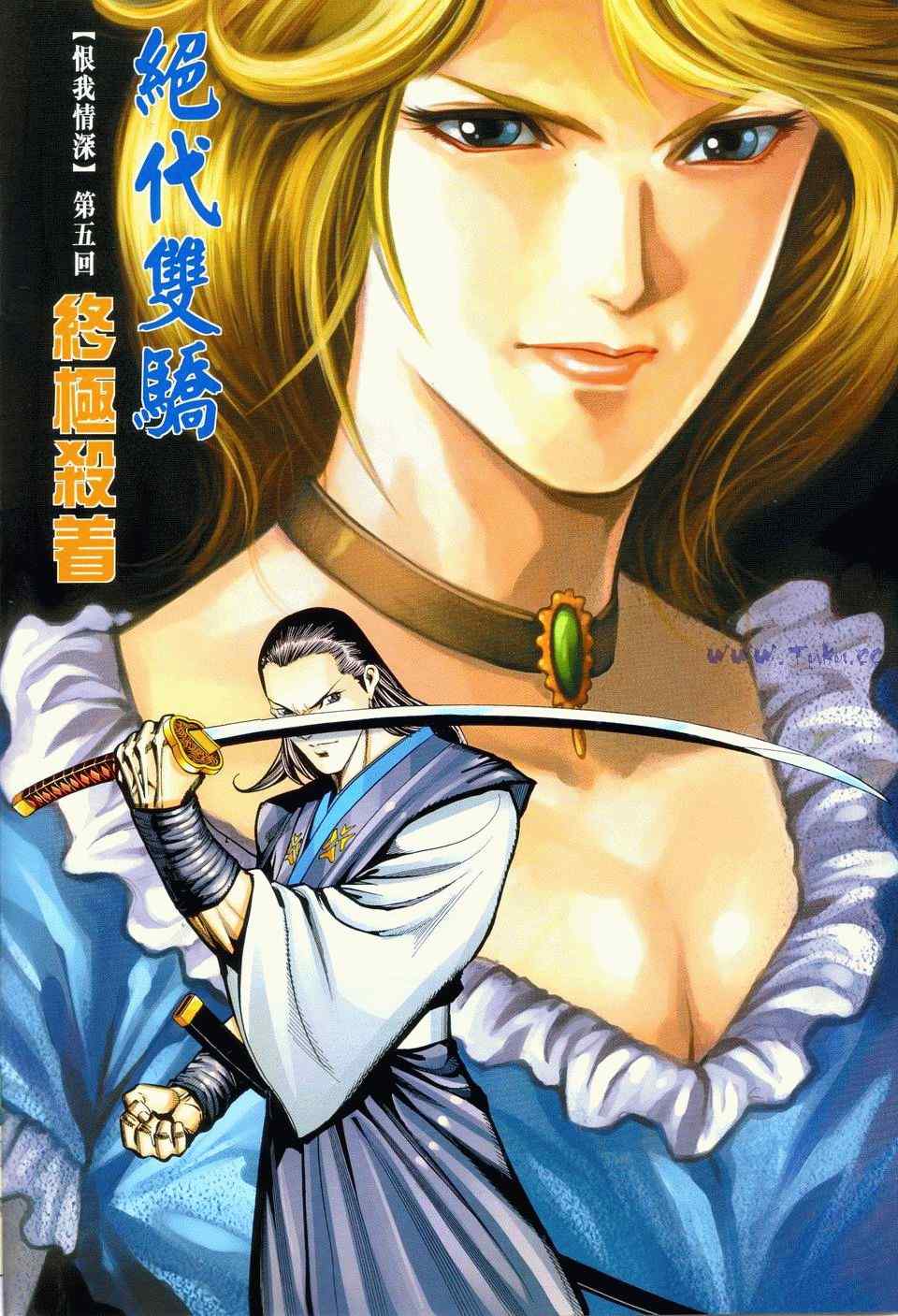 《绝代双骄2》漫画 绝代双骄 334集