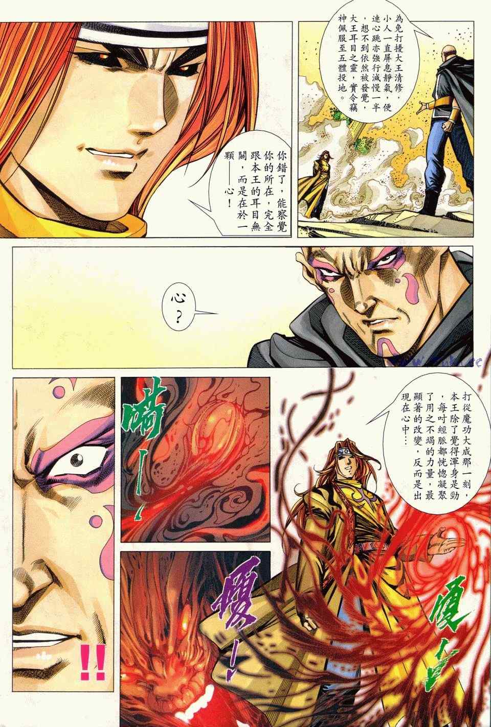 《绝代双骄2》漫画 绝代双骄 332集