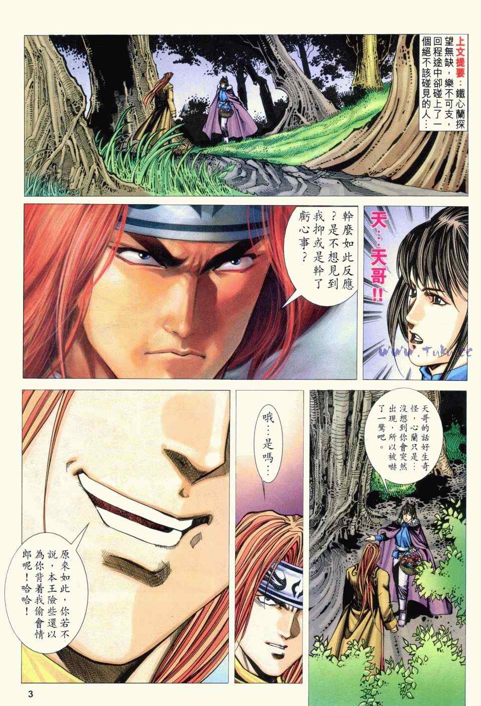 《绝代双骄2》漫画 绝代双骄 329集