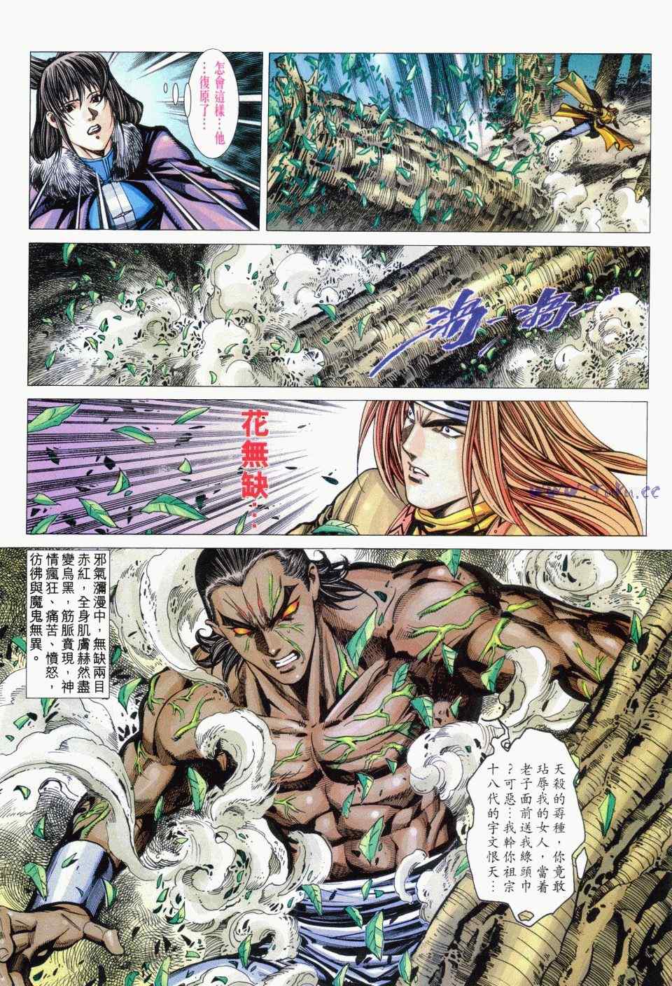 《绝代双骄2》漫画 绝代双骄 329集