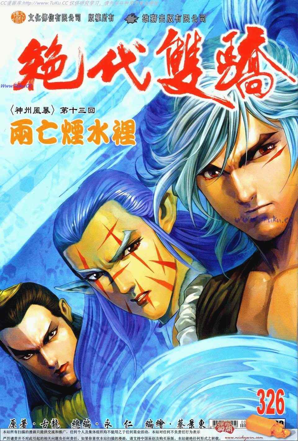 《绝代双骄2》漫画 绝代双骄 326集