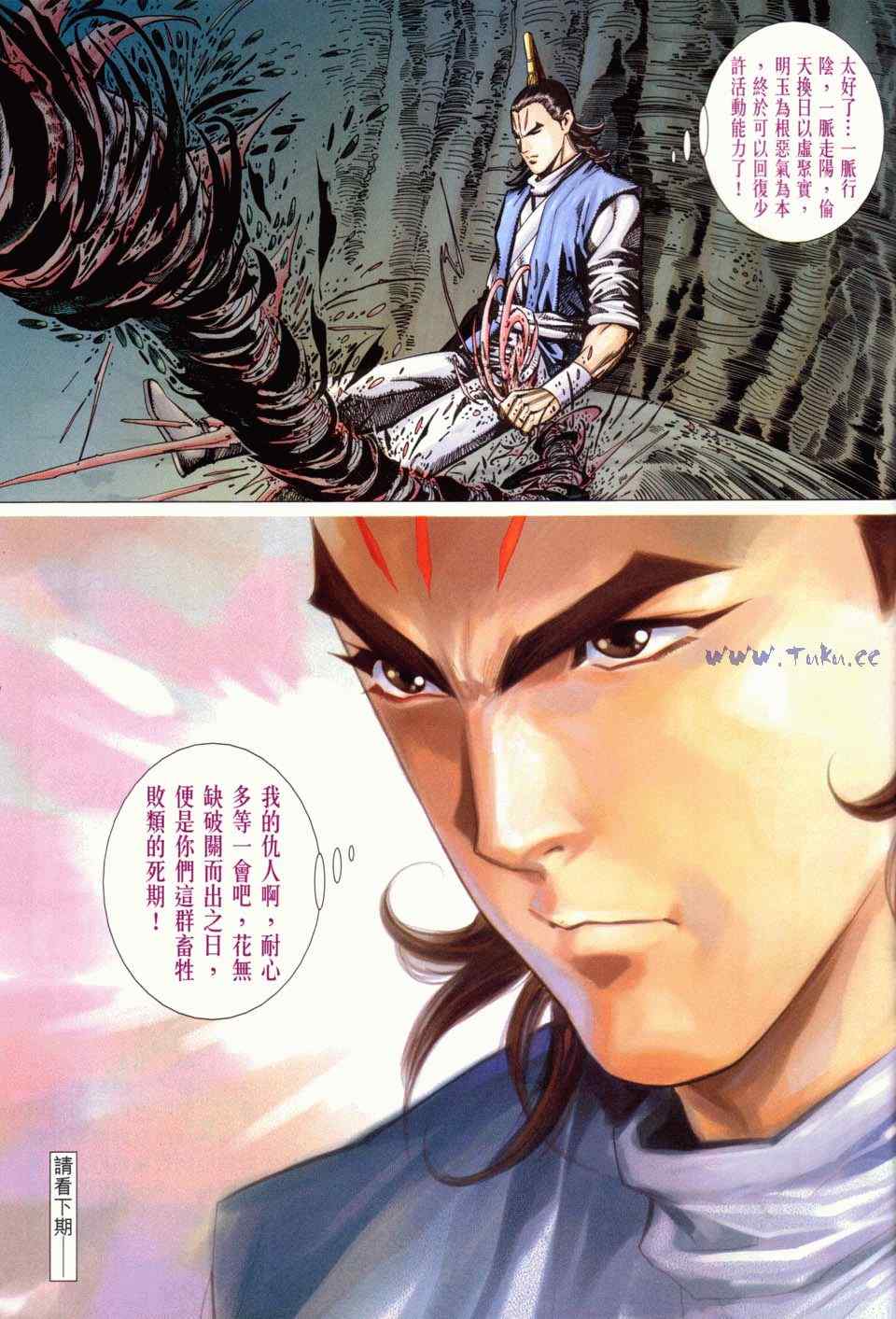 《绝代双骄2》漫画 绝代双骄 324集