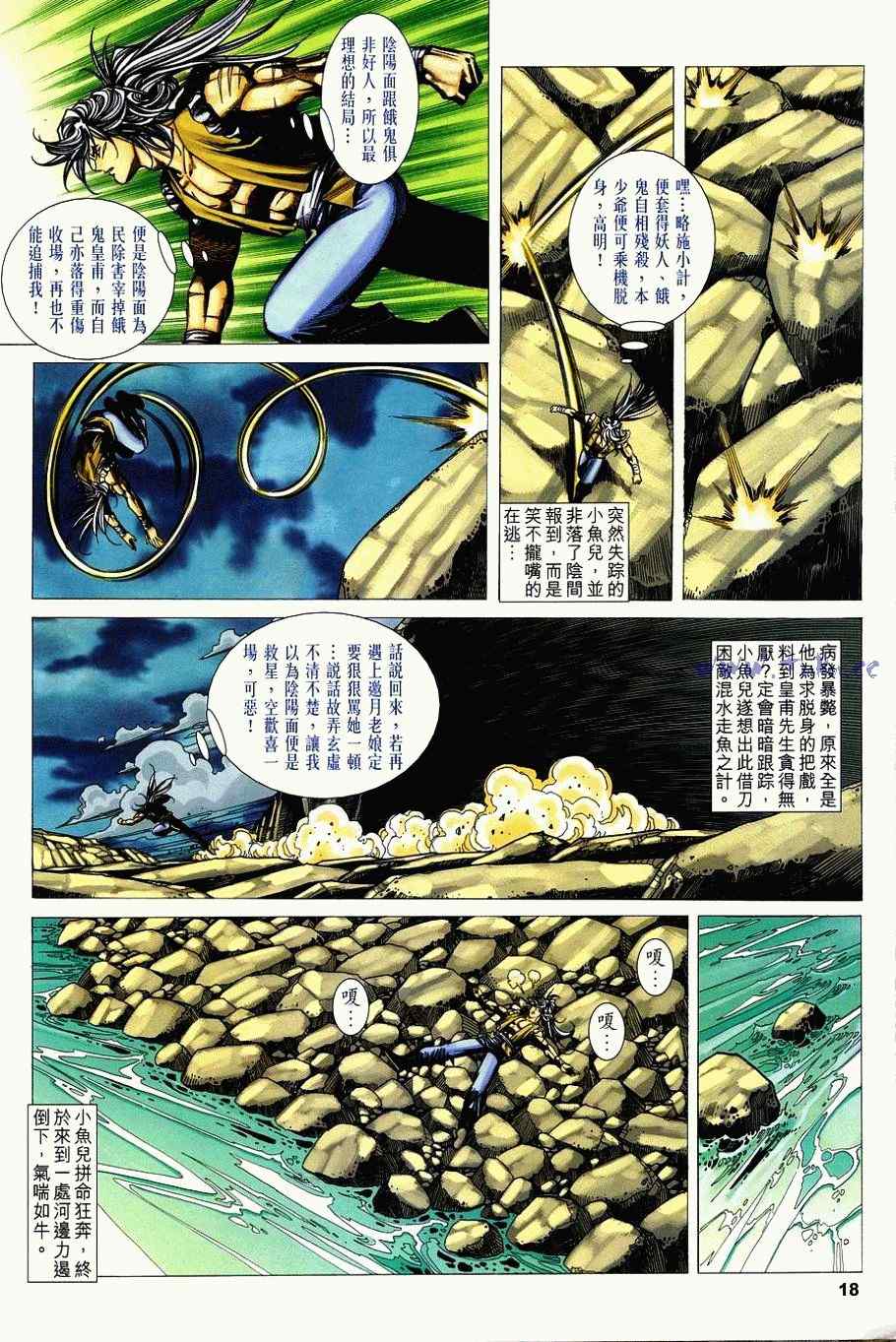 《绝代双骄2》漫画 绝代双骄 322集