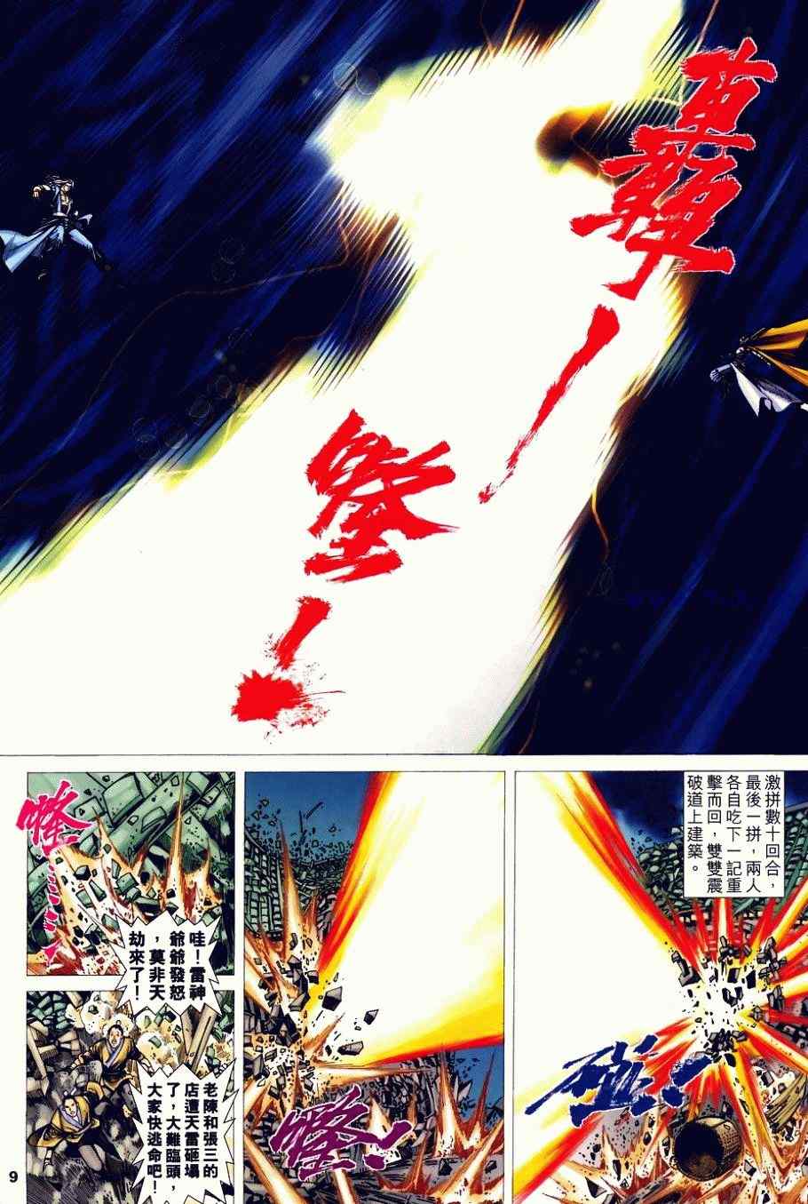 《绝代双骄2》漫画 绝代双骄 321集