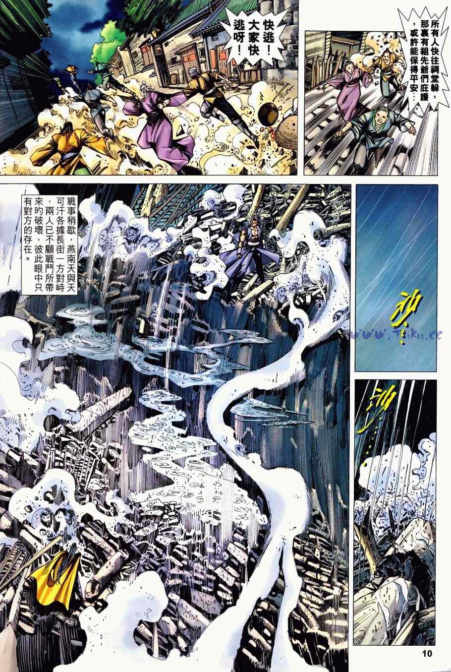 《绝代双骄2》漫画 绝代双骄 321集