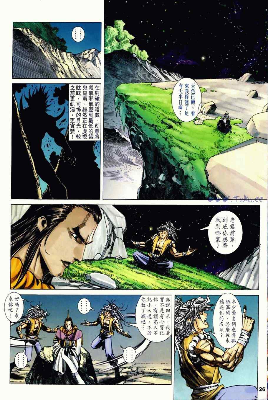 《绝代双骄2》漫画 绝代双骄 321集