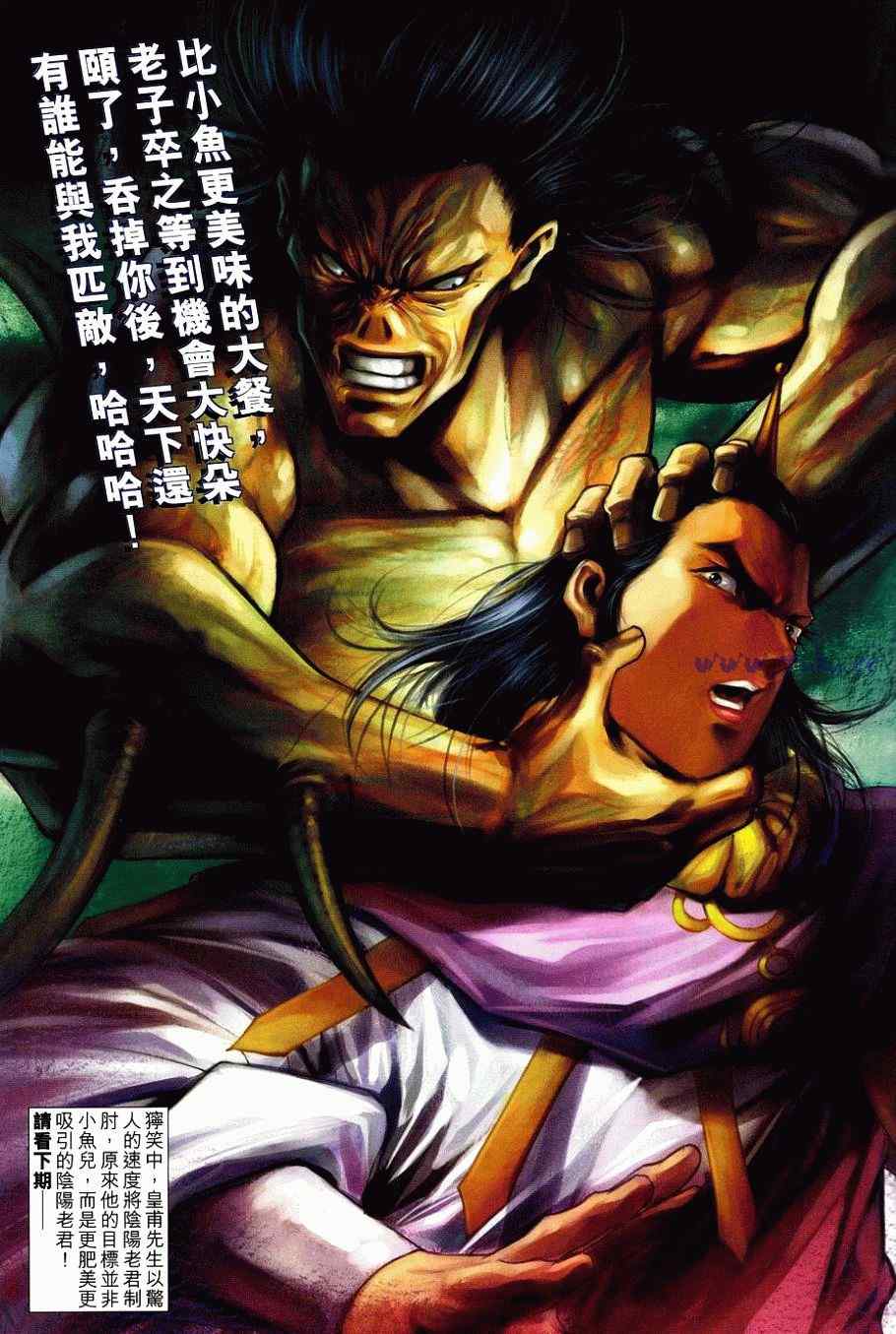 《绝代双骄2》漫画 绝代双骄 321集