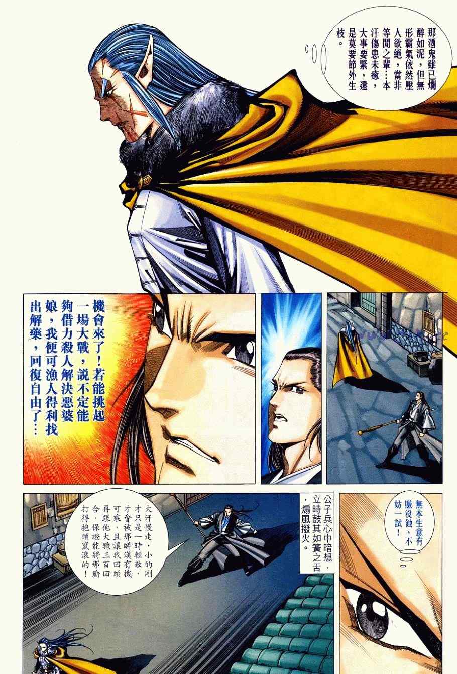 《绝代双骄2》漫画 绝代双骄 320集