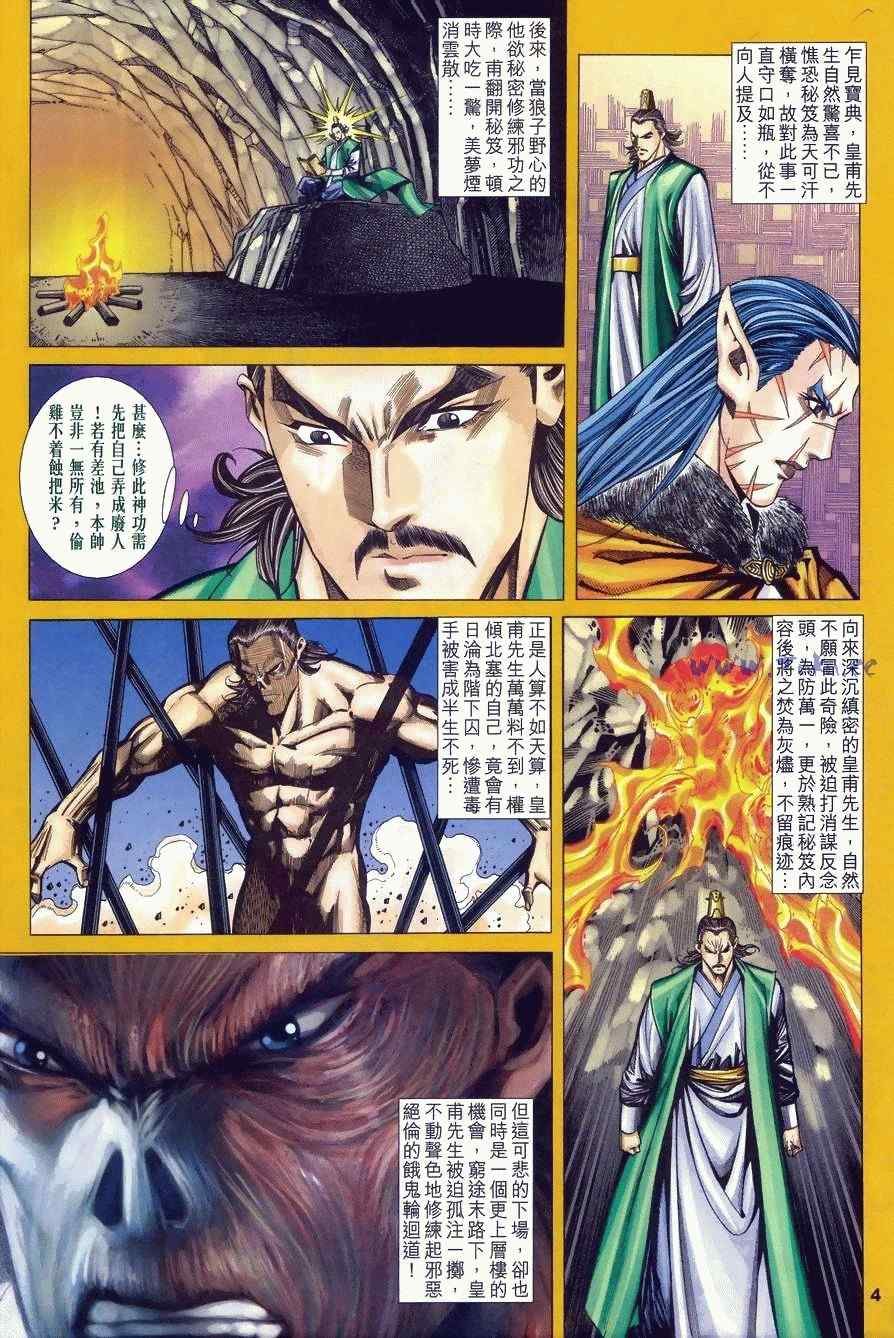 《绝代双骄2》漫画 绝代双骄 316集