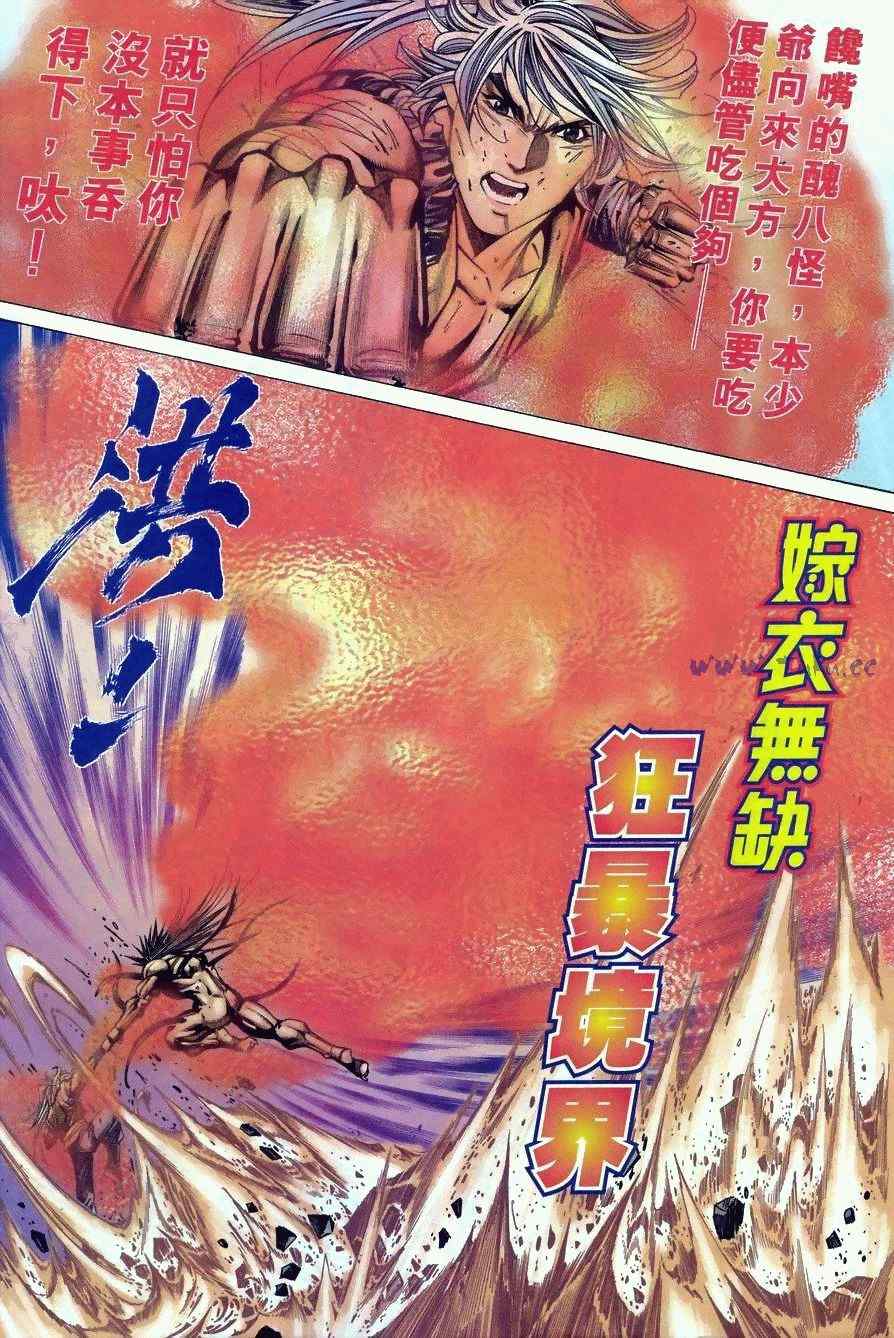 《绝代双骄2》漫画 绝代双骄 316集