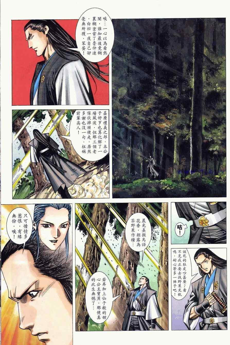 《绝代双骄2》漫画 绝代双骄 316集