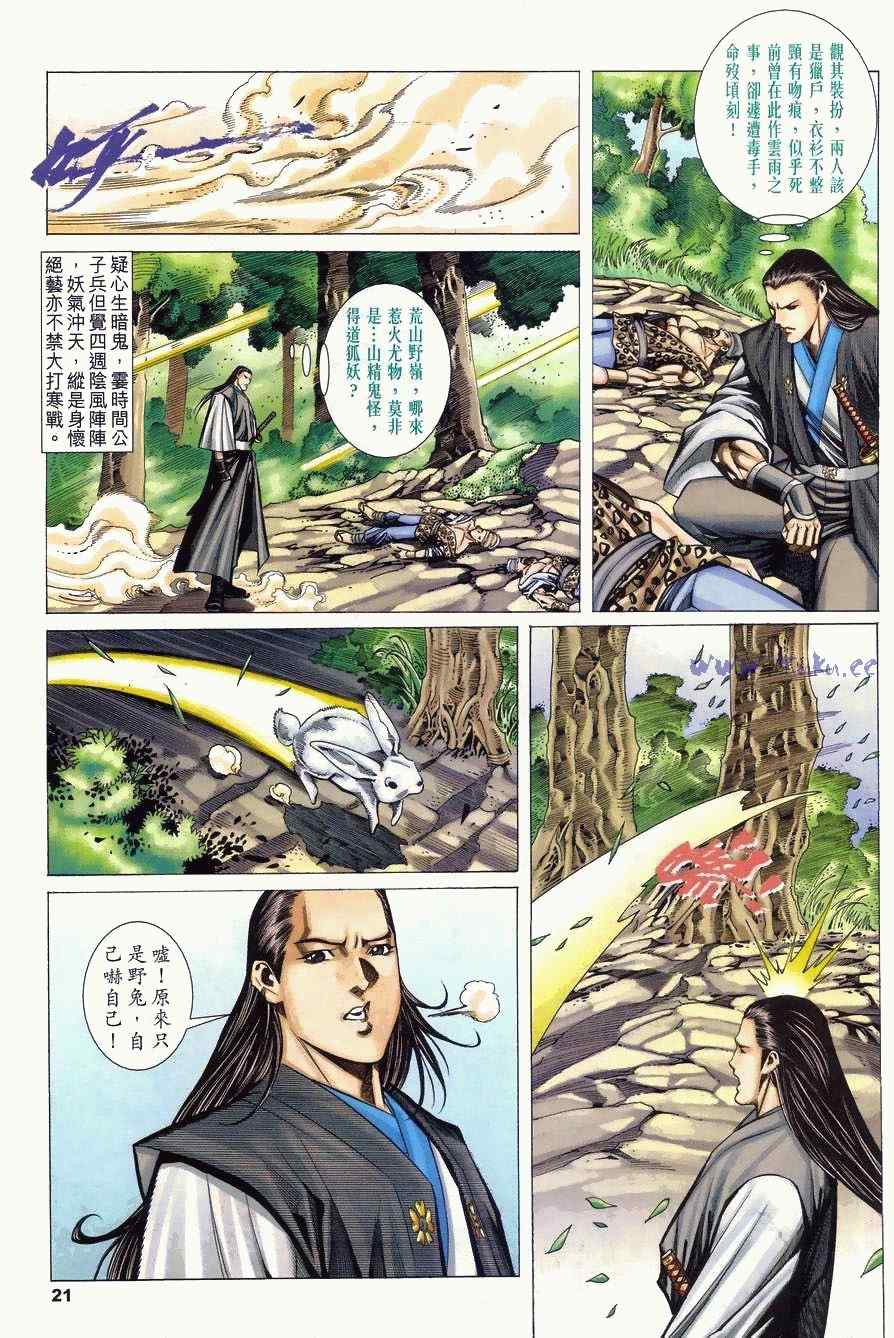 《绝代双骄2》漫画 绝代双骄 316集