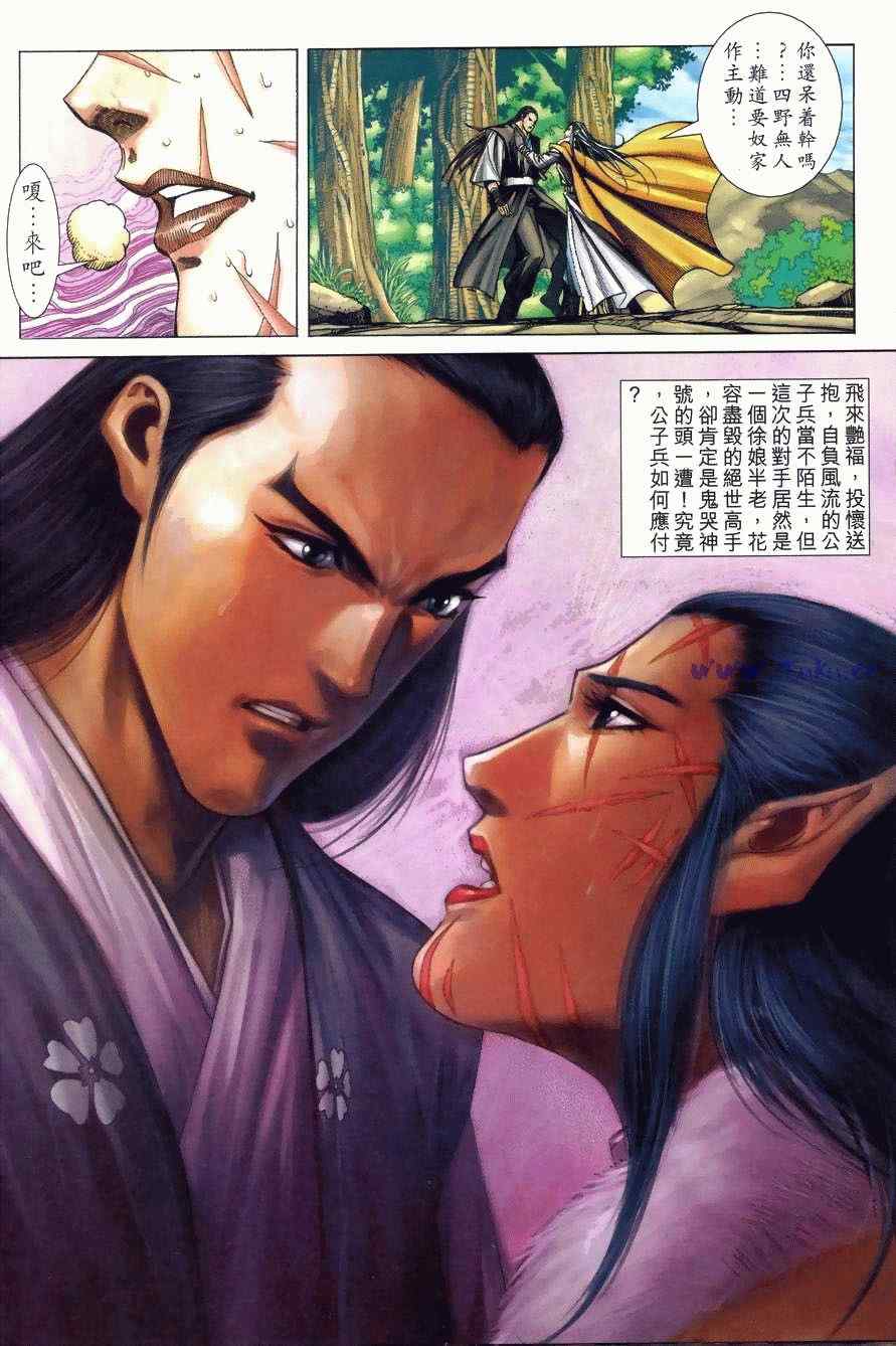 《绝代双骄2》漫画 绝代双骄 316集