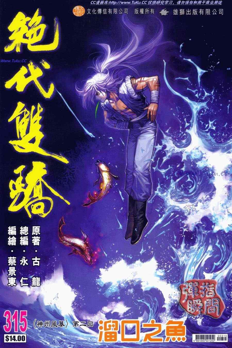 《绝代双骄2》漫画 绝代双骄 315集