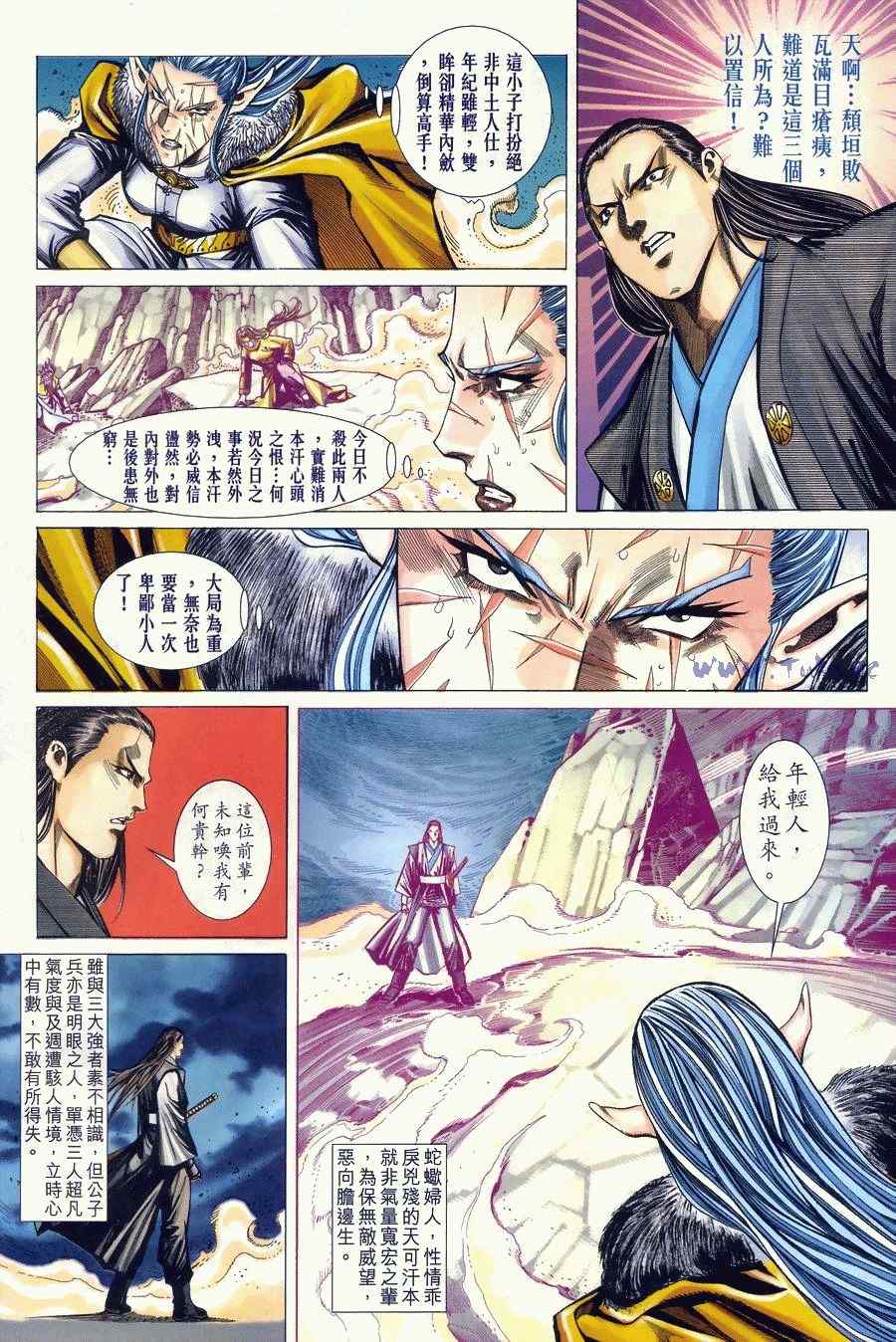 《绝代双骄2》漫画 绝代双骄 315集