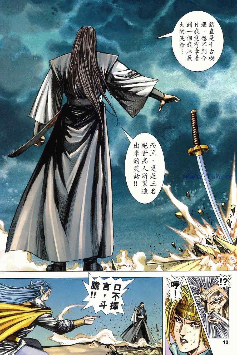 《绝代双骄2》漫画 绝代双骄 315集