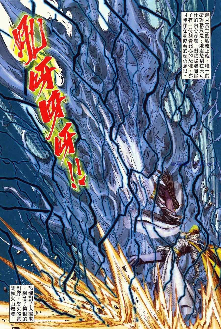 《绝代双骄2》漫画 绝代双骄 314集