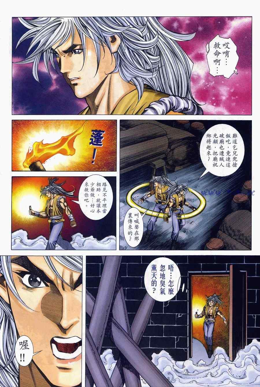 《绝代双骄2》漫画 绝代双骄 314集