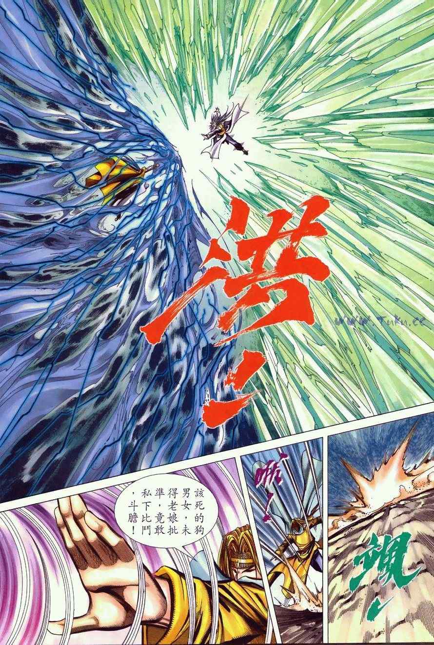 《绝代双骄2》漫画 绝代双骄 312集