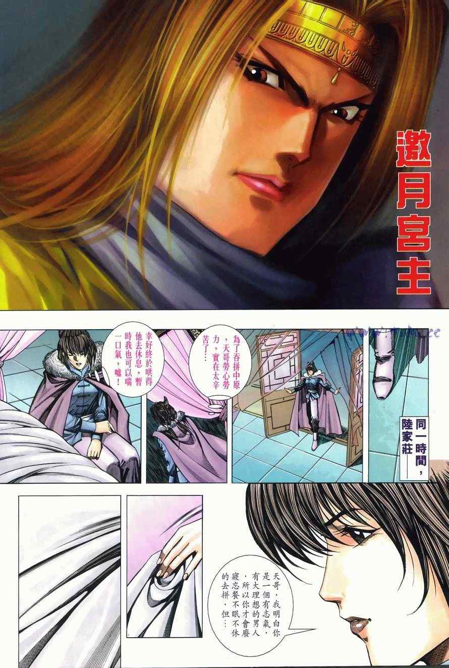 《绝代双骄2》漫画 绝代双骄 312集