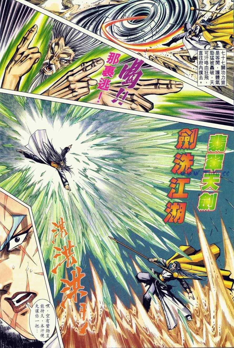 《绝代双骄2》漫画 绝代双骄 311集