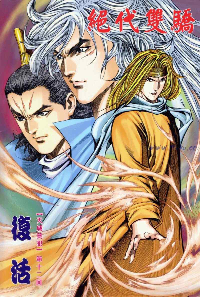 《绝代双骄2》漫画 绝代双骄 309集