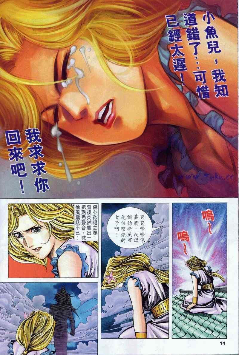 《绝代双骄2》漫画 绝代双骄 309集