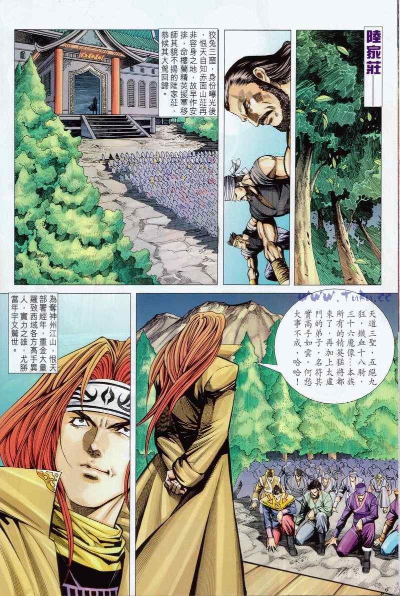 《绝代双骄2》漫画 绝代双骄 309集