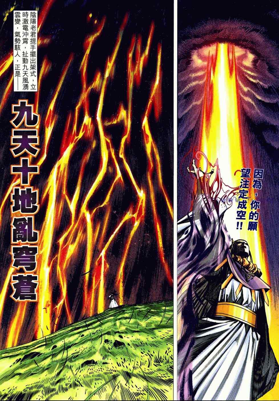 《绝代双骄2》漫画 绝代双骄 308集