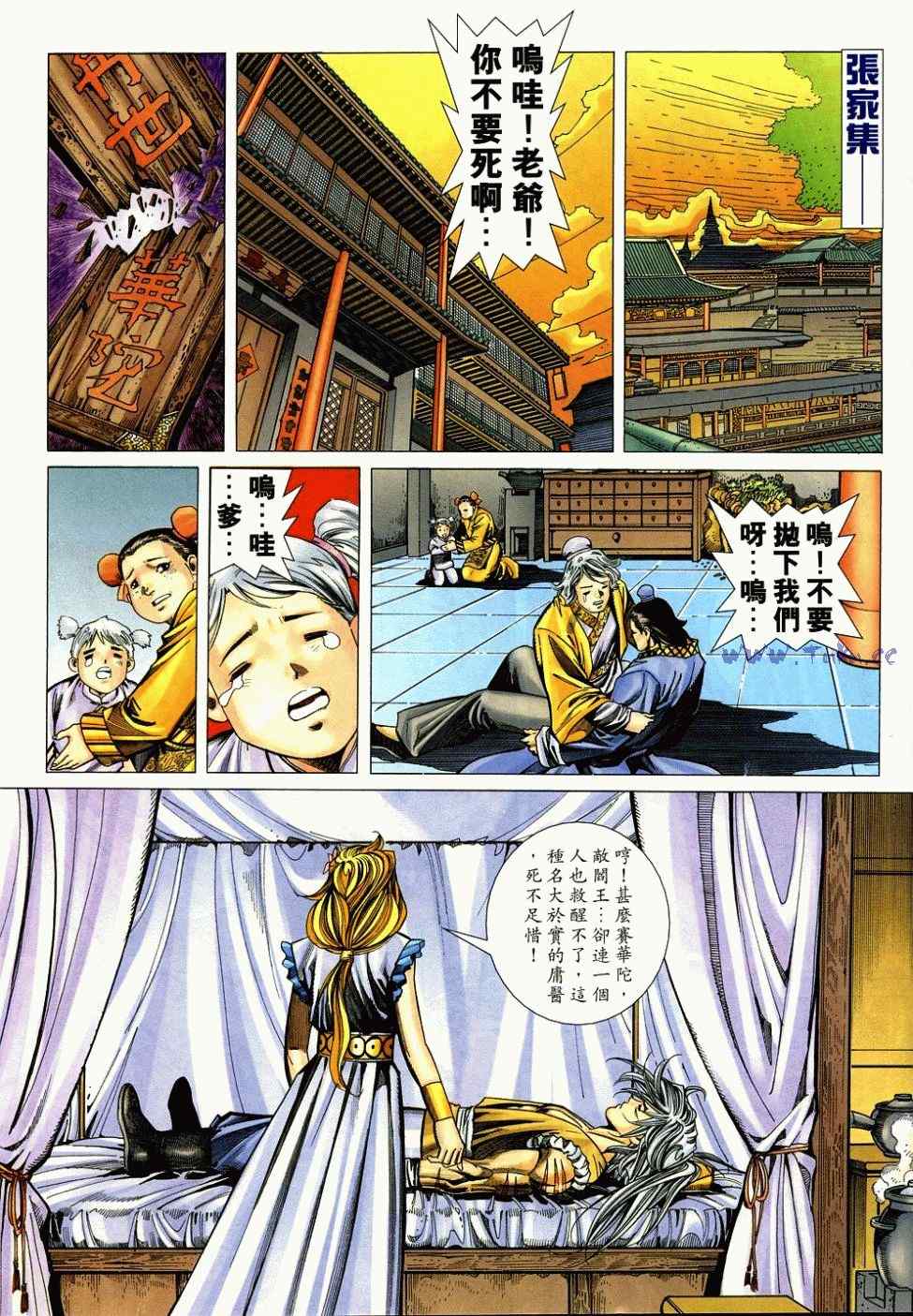 《绝代双骄2》漫画 绝代双骄 308集