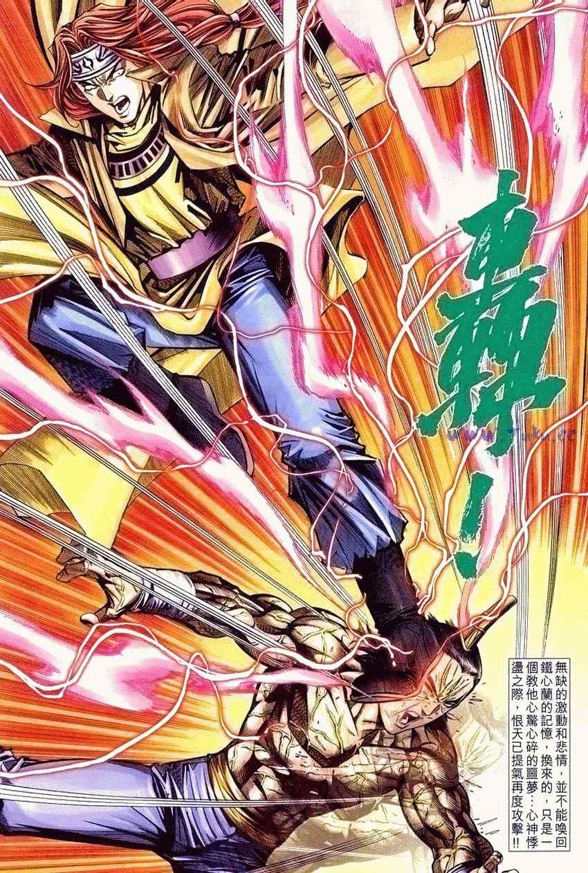 《绝代双骄2》漫画 绝代双骄 304集