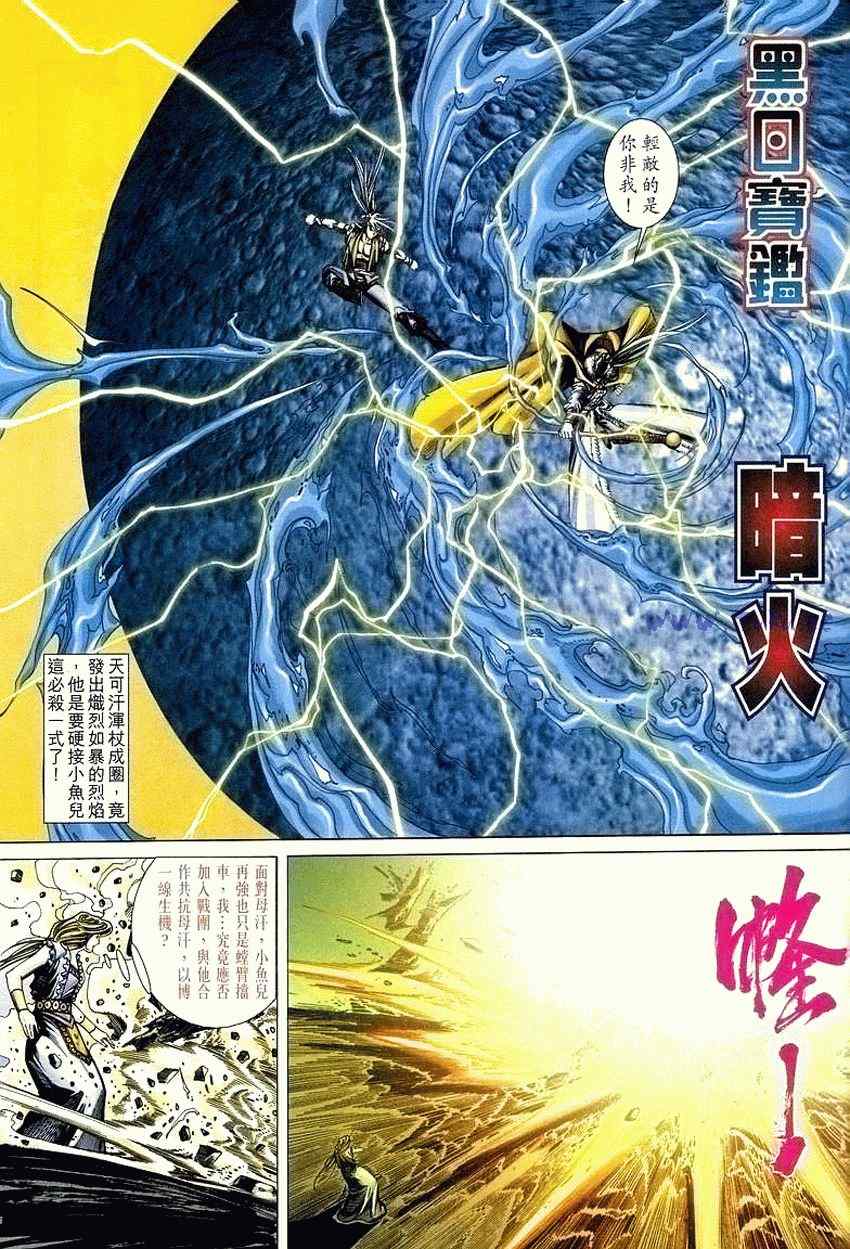 《绝代双骄2》漫画 绝代双骄 304集