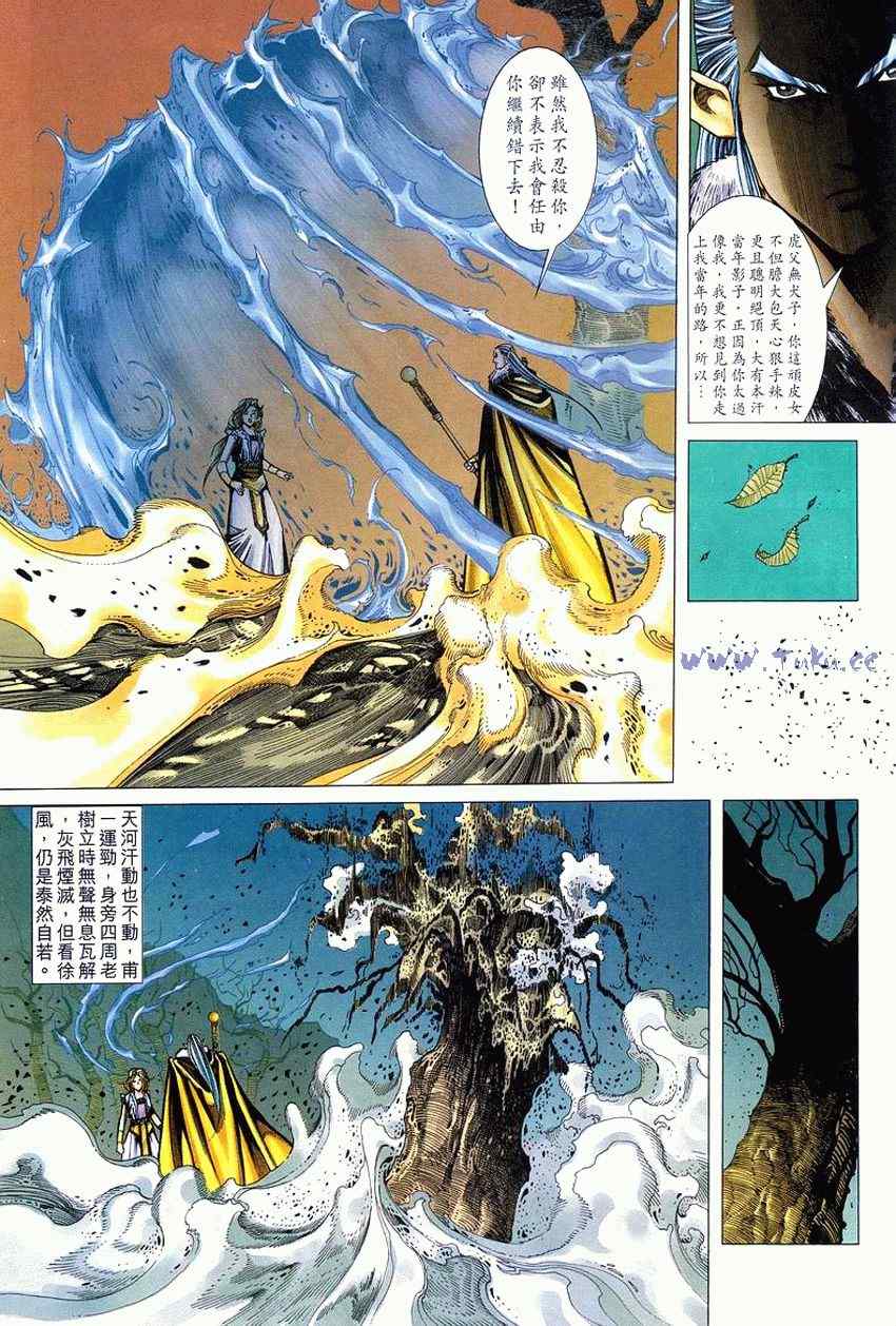 《绝代双骄2》漫画 绝代双骄 303集