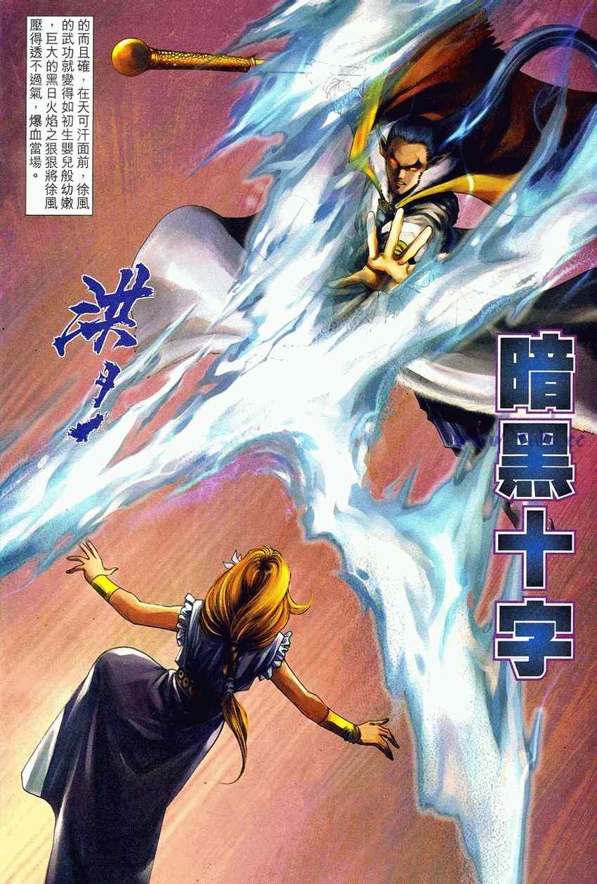 《绝代双骄2》漫画 绝代双骄 303集