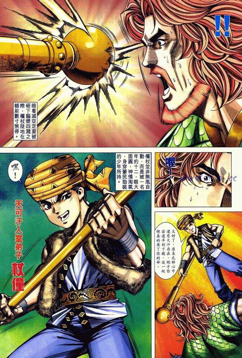 《绝代双骄2》漫画 绝代双骄 301集