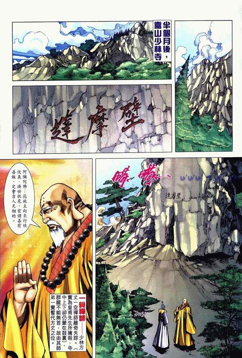 《绝代双骄2》漫画 绝代双骄 301集