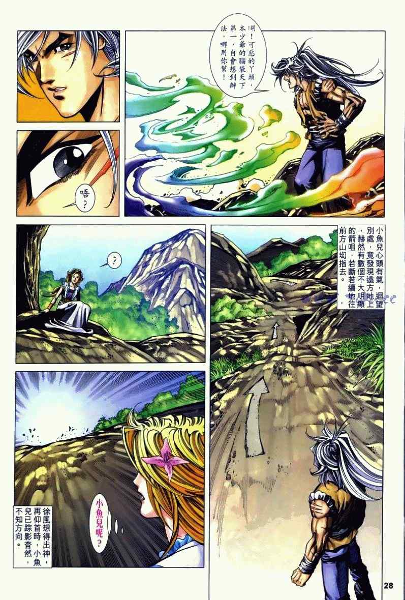 《绝代双骄2》漫画 绝代双骄 301集