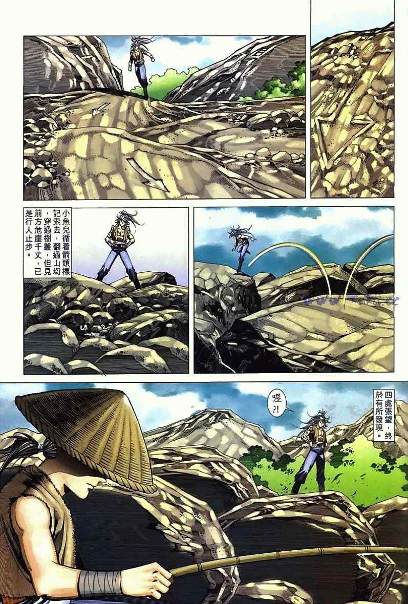 《绝代双骄2》漫画 绝代双骄 301集