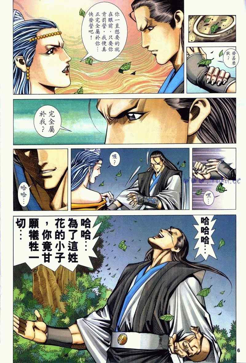 《绝代双骄2》漫画 绝代双骄 298集