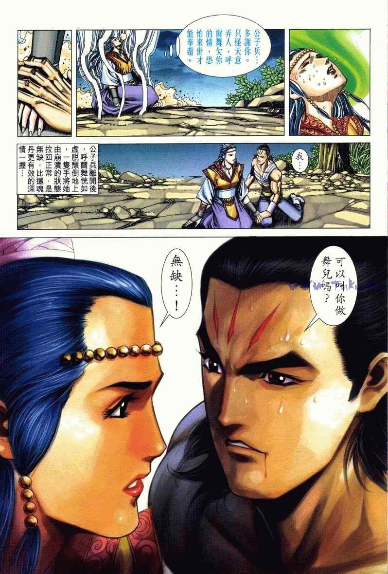 《绝代双骄2》漫画 绝代双骄 298集