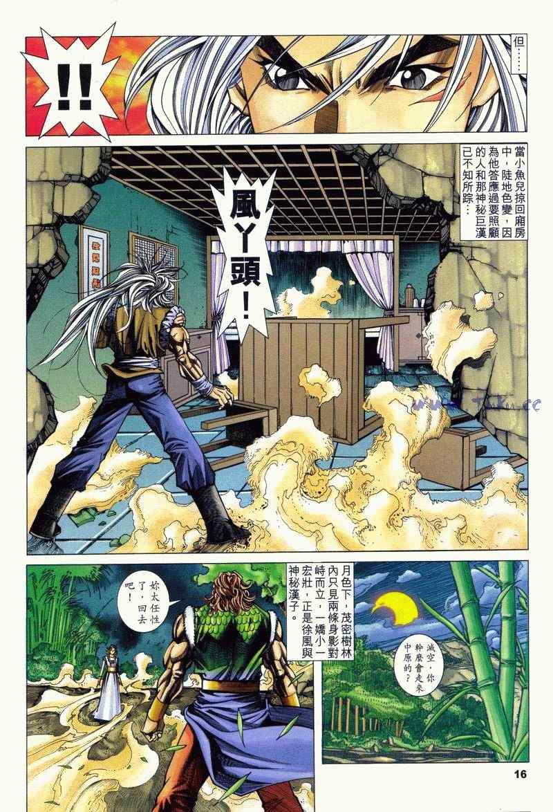 《绝代双骄2》漫画 绝代双骄 298集