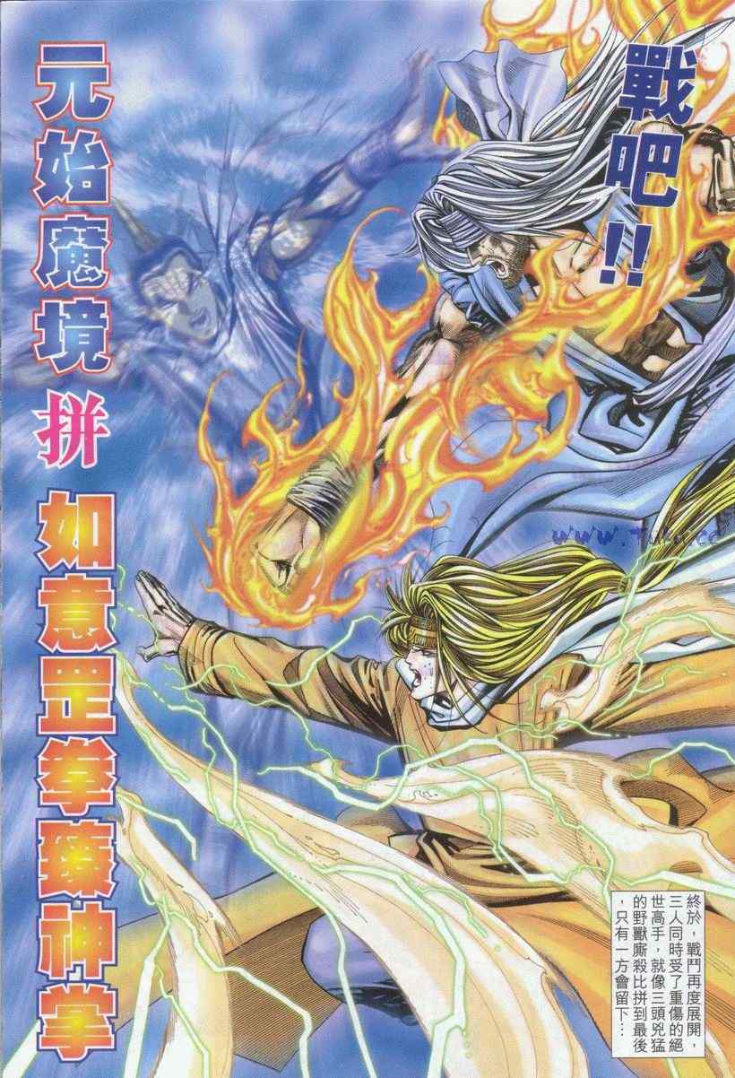 《绝代双骄2》漫画 绝代双骄 295集