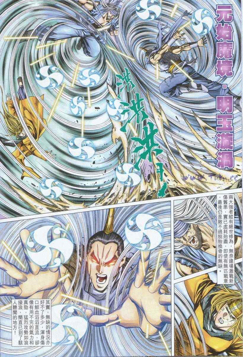 《绝代双骄2》漫画 绝代双骄 295集